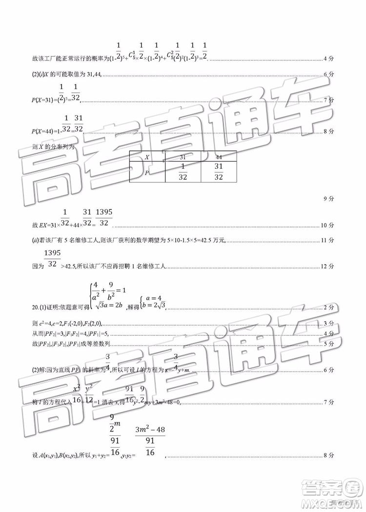 2019年安徽毛坦廠中學(xué)高三五月聯(lián)考文理數(shù)試題及答案