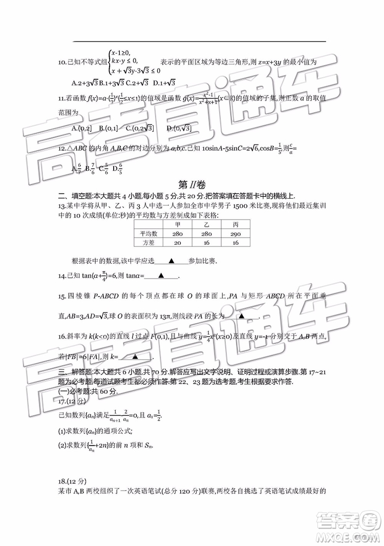 2019年安徽毛坦廠中學(xué)高三五月聯(lián)考文理數(shù)試題及答案