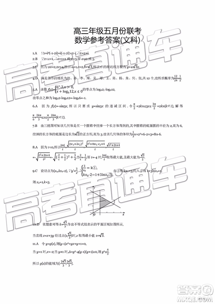 2019年安徽毛坦廠中學(xué)高三五月聯(lián)考文理數(shù)試題及答案