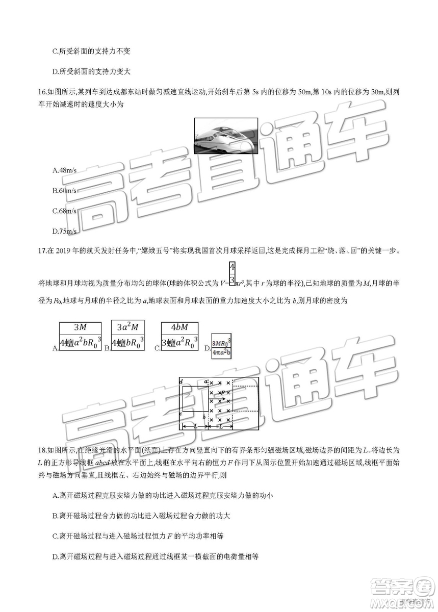 2019年安徽毛坦廠中學高三五月聯(lián)考文理綜試題及答案