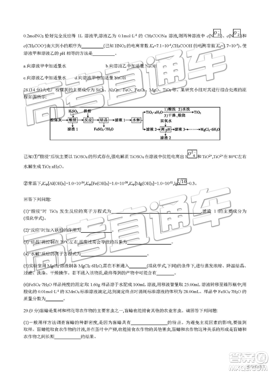 2019年安徽毛坦廠中學高三五月聯(lián)考文理綜試題及答案