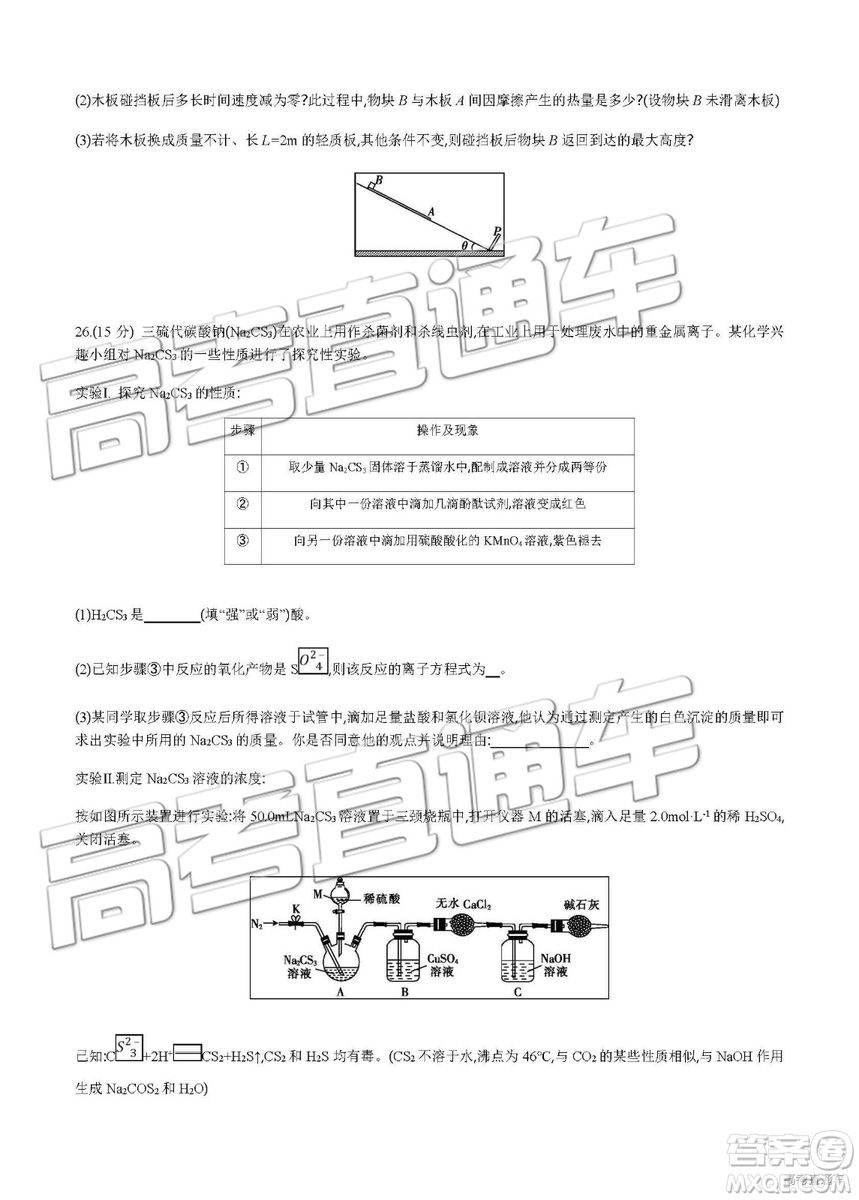 2019年安徽毛坦廠中學高三五月聯(lián)考文理綜試題及答案