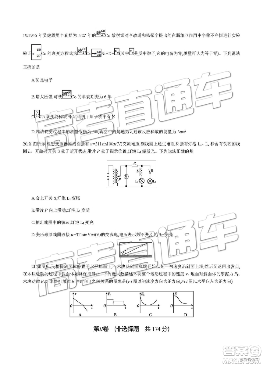 2019年安徽毛坦廠中學高三五月聯(lián)考文理綜試題及答案