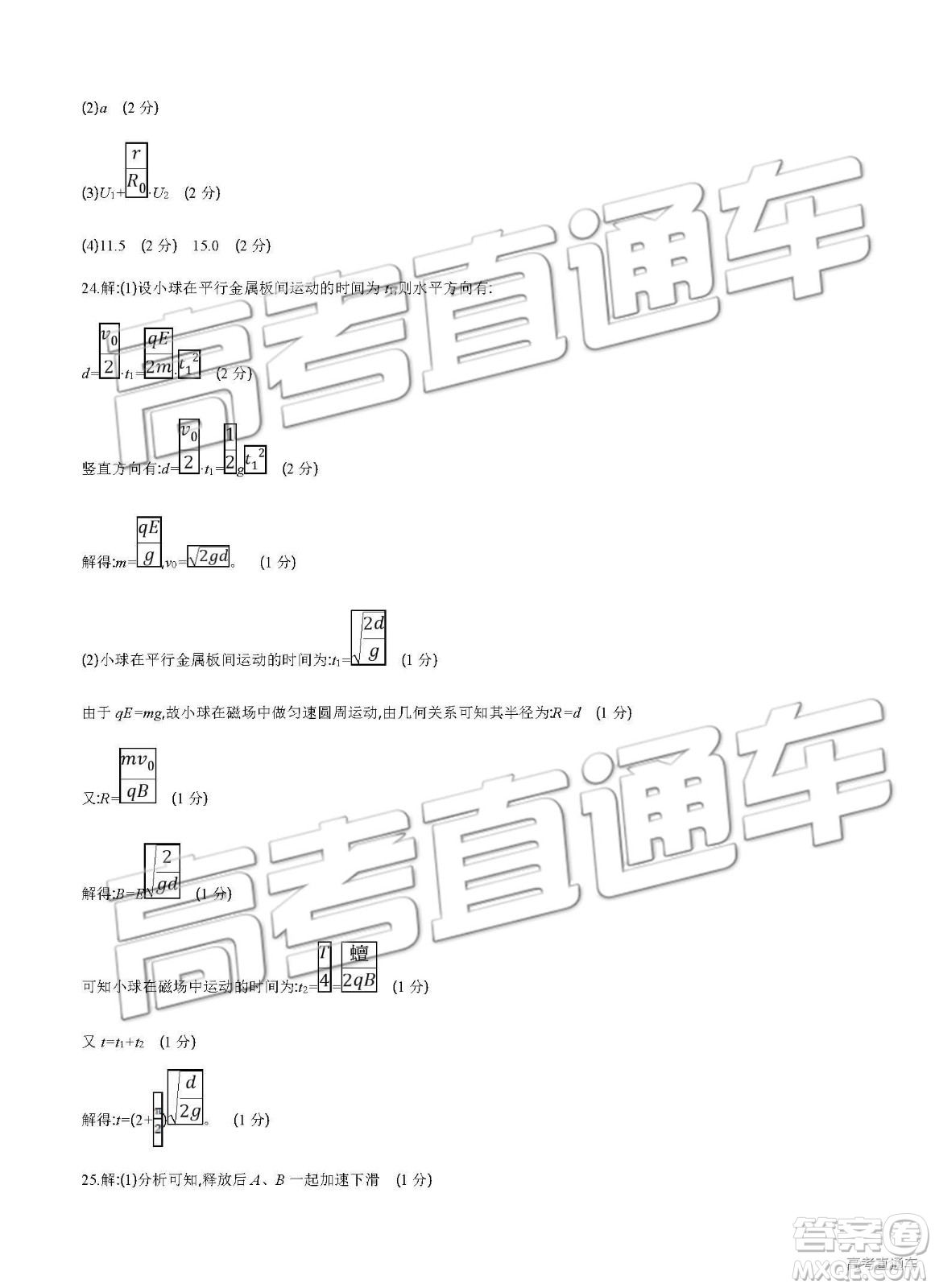 2019年安徽毛坦廠中學高三五月聯(lián)考文理綜試題及答案