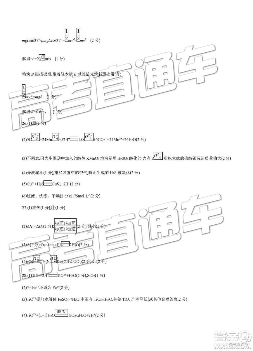 2019年安徽毛坦廠中學高三五月聯(lián)考文理綜試題及答案