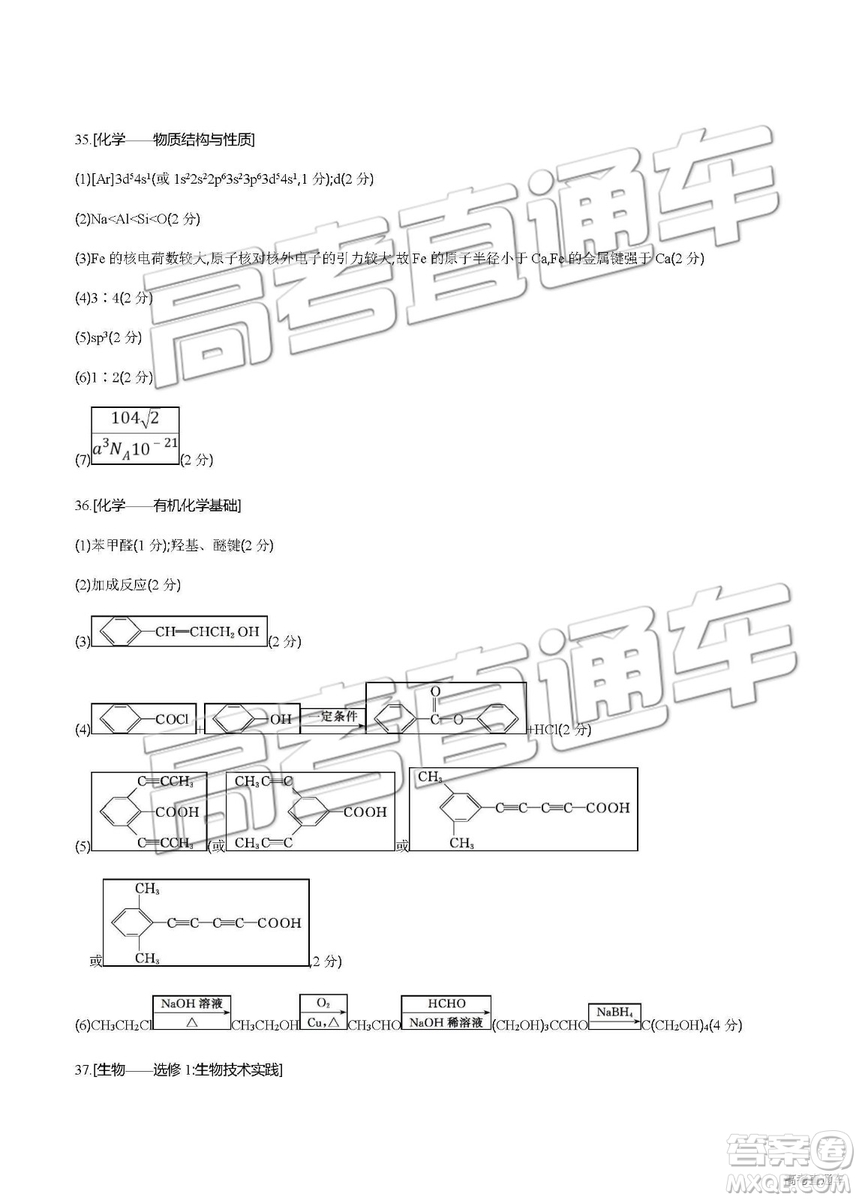 2019年安徽毛坦廠中學高三五月聯(lián)考文理綜試題及答案