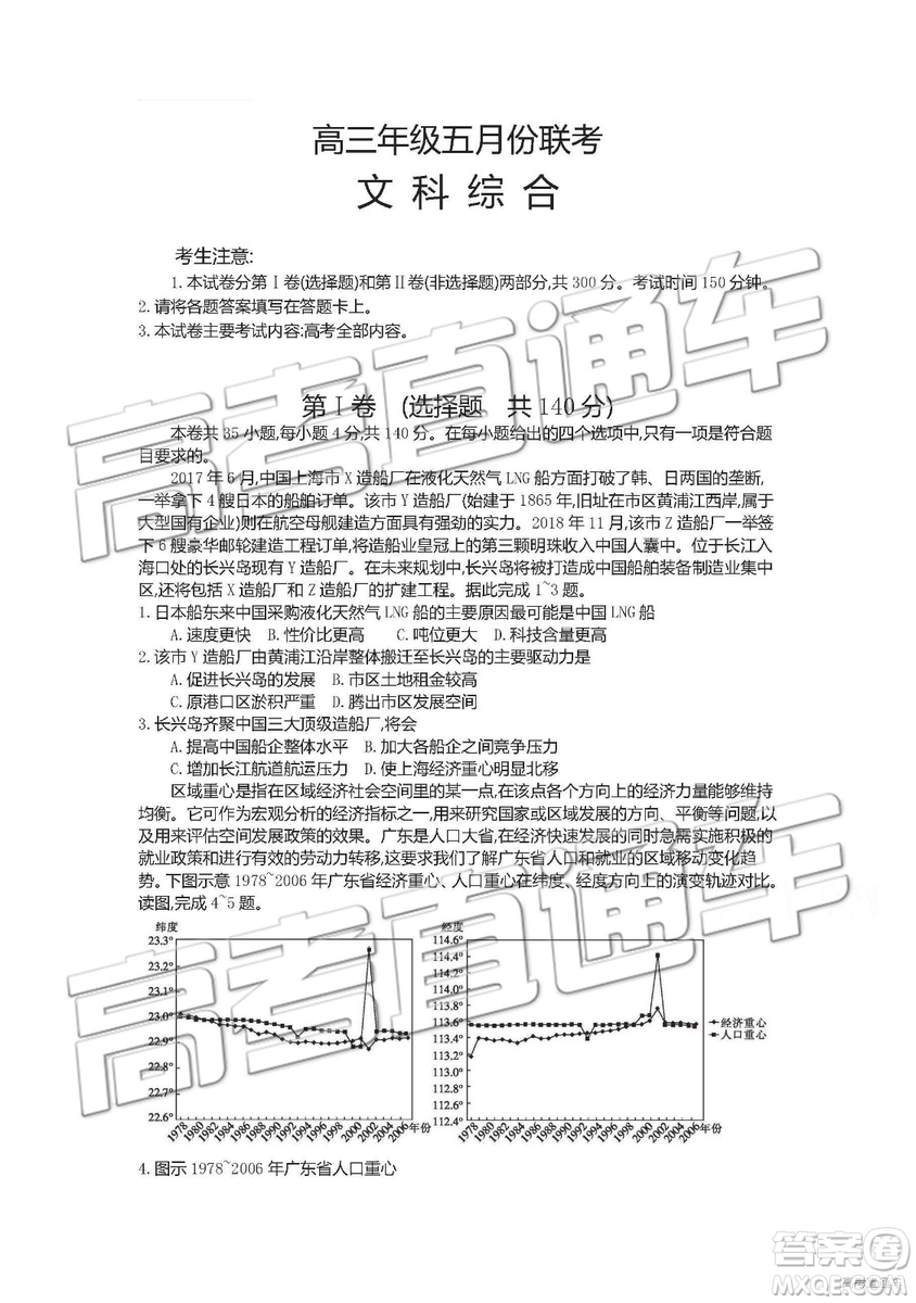 2019年安徽毛坦廠中學高三五月聯(lián)考文理綜試題及答案