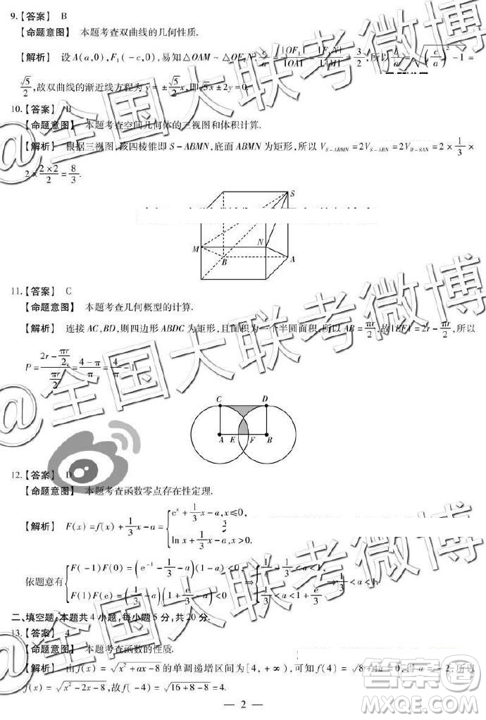 2019年天一大聯(lián)考六全國版Q版文理數(shù)參考答案