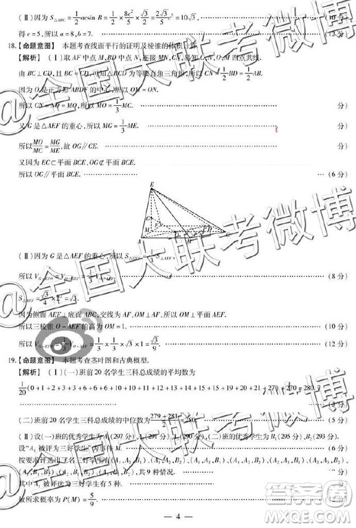 2019年天一大聯(lián)考六全國版Q版文理數(shù)參考答案