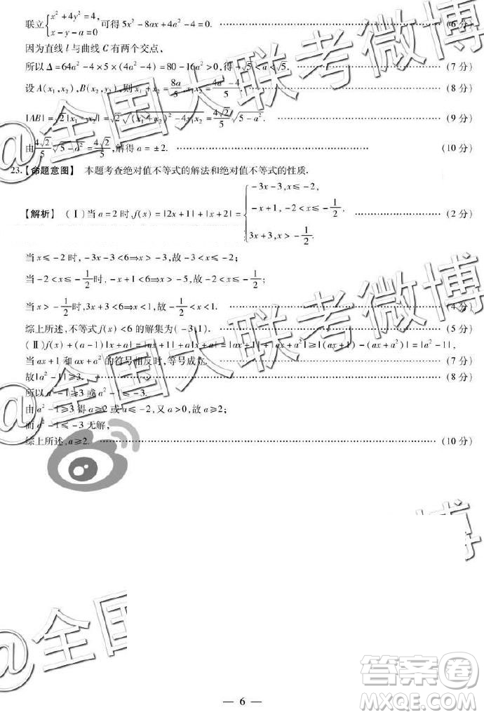 2019年天一大聯(lián)考六全國版Q版文理數(shù)參考答案