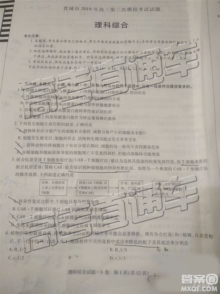 2019年晉城三模理科綜合試題及參考答案