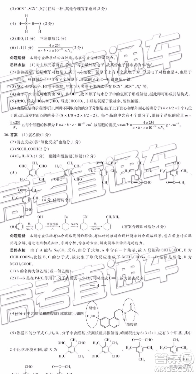 2019年晉城三模理科綜合試題及參考答案