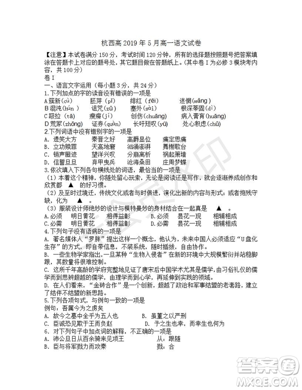 浙江省杭州市西湖高級(jí)中學(xué)2018-2019學(xué)年高一5月月考語(yǔ)文試題及參考答案