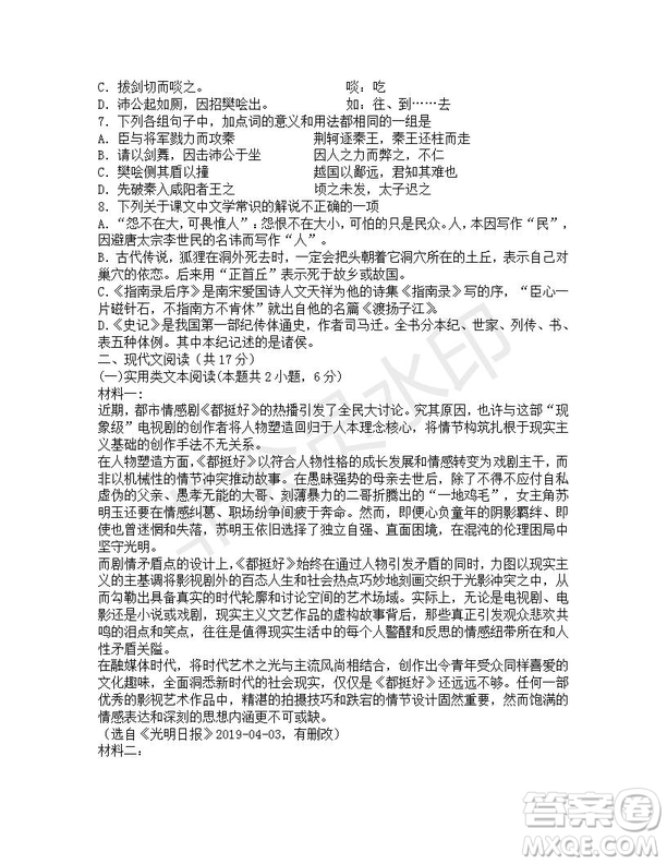 浙江省杭州市西湖高級(jí)中學(xué)2018-2019學(xué)年高一5月月考語(yǔ)文試題及參考答案