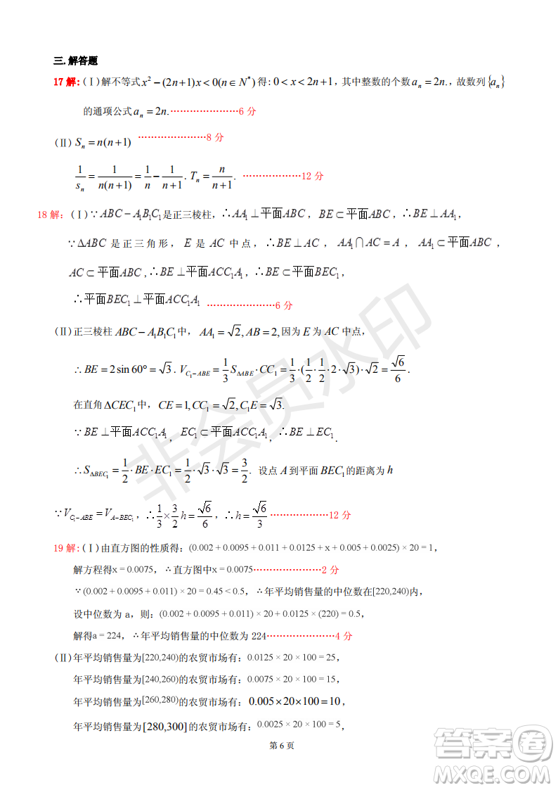 2019年懷化三模文理數(shù)試題及答案