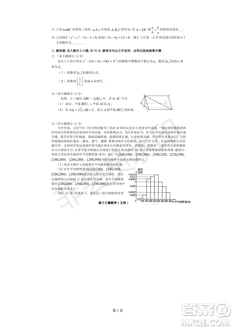 2019年懷化三模文理數(shù)試題及答案