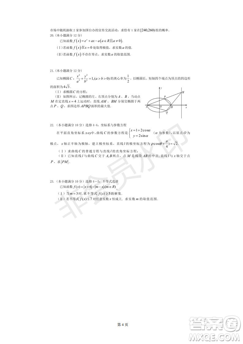 2019年懷化三模文理數(shù)試題及答案