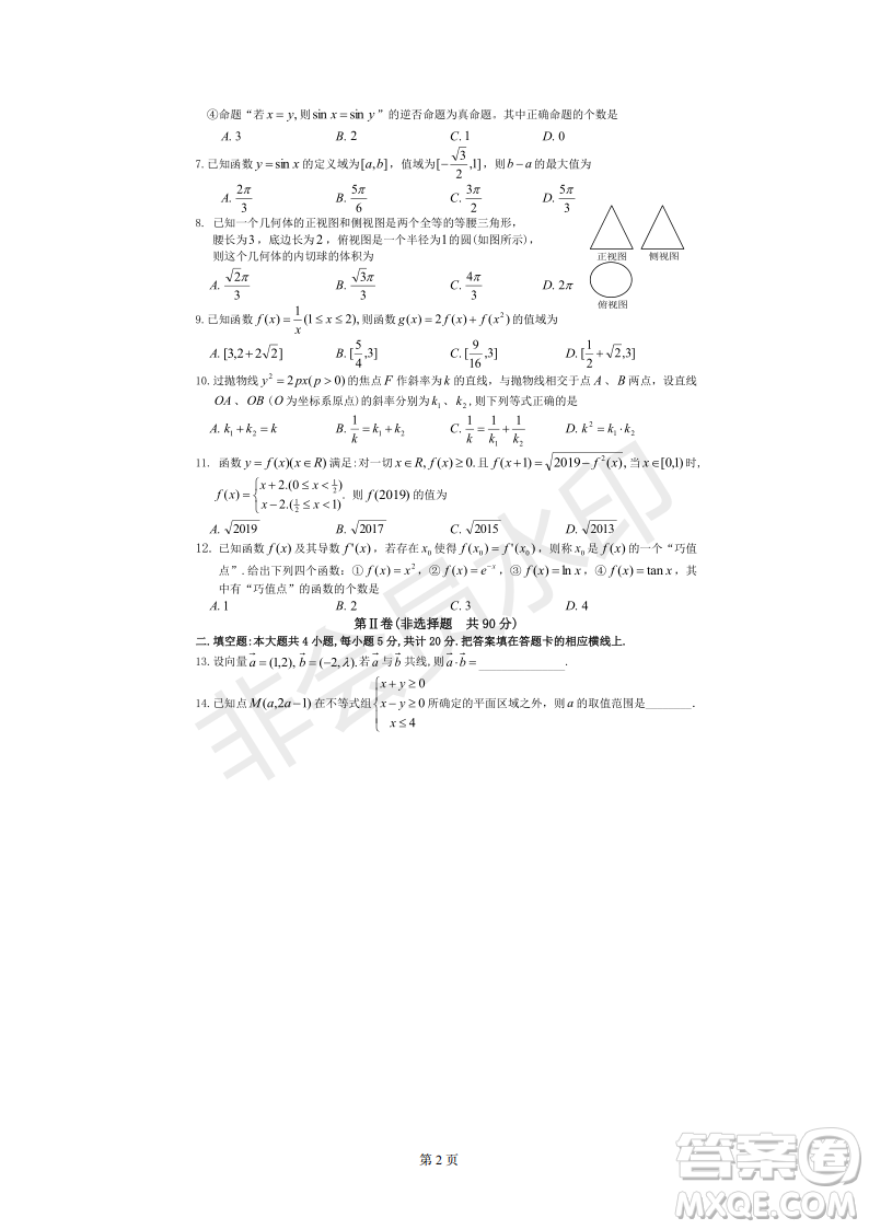 2019年懷化三模文理數(shù)試題及答案