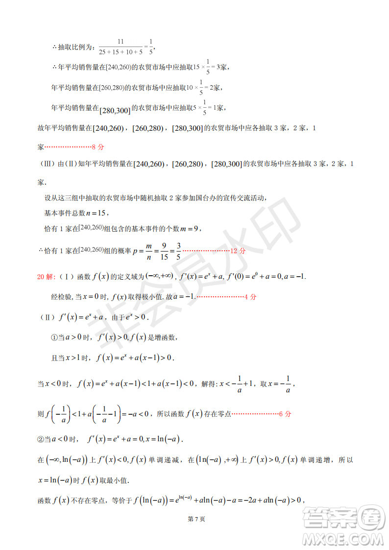 2019年懷化三模文理數(shù)試題及答案