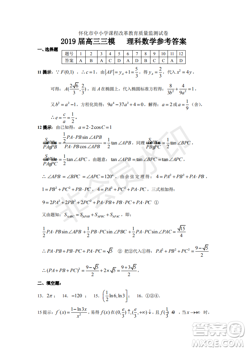 2019年懷化三模文理數(shù)試題及答案