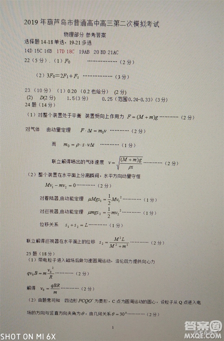 2019年葫蘆島市二模理綜試題及參考答案