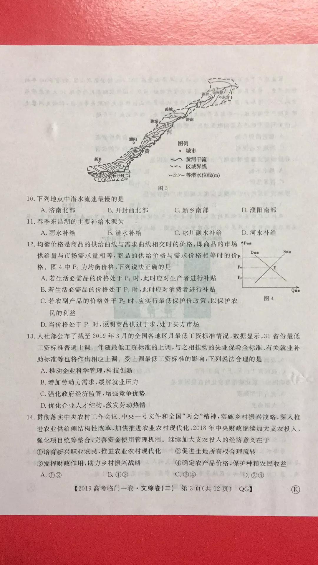 2019年普通高等學(xué)校招生全國(guó)統(tǒng)一考試臨門(mén)一卷二文理綜試題及答案