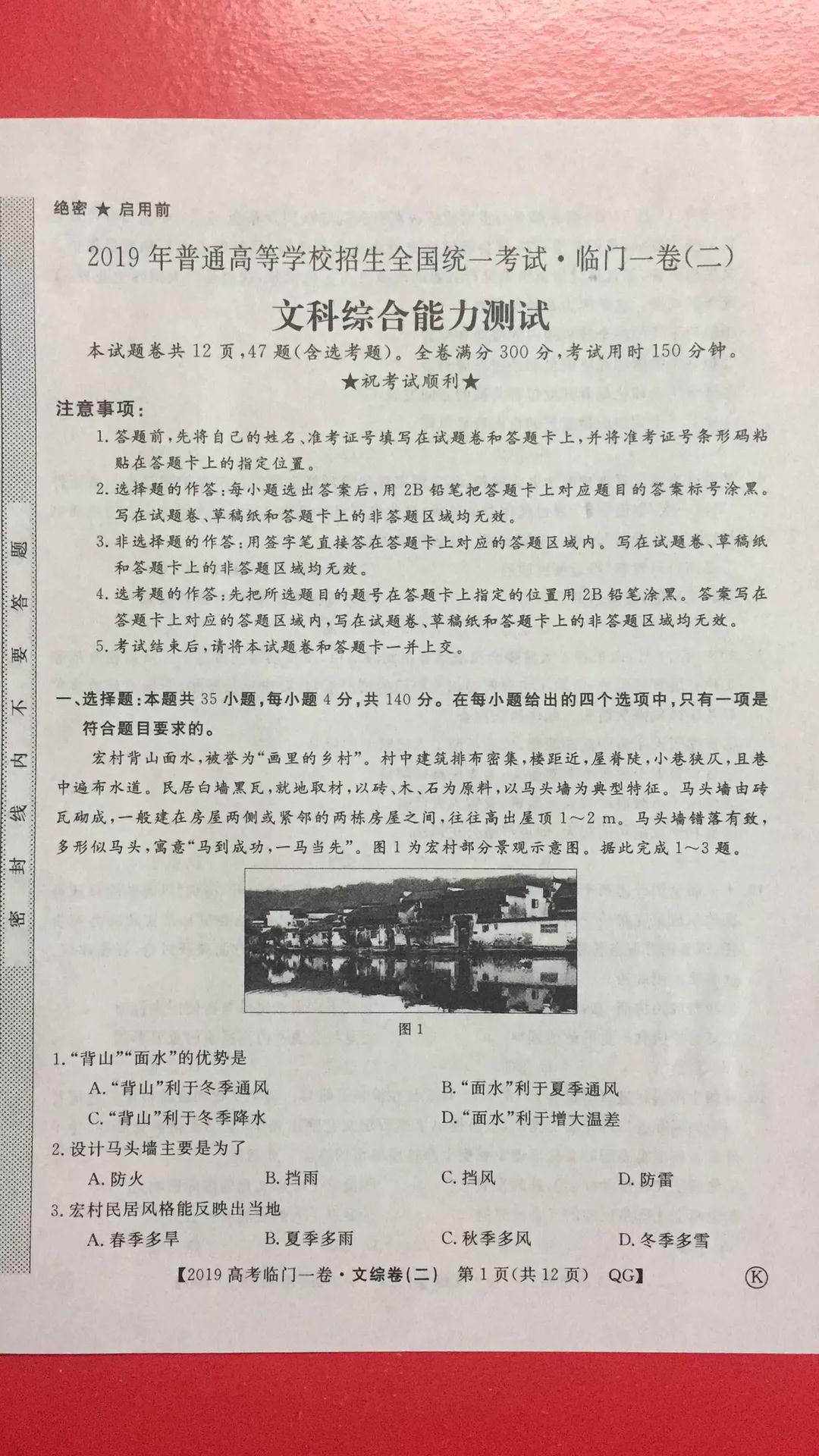 2019年普通高等學(xué)校招生全國(guó)統(tǒng)一考試臨門(mén)一卷二文理綜試題及答案