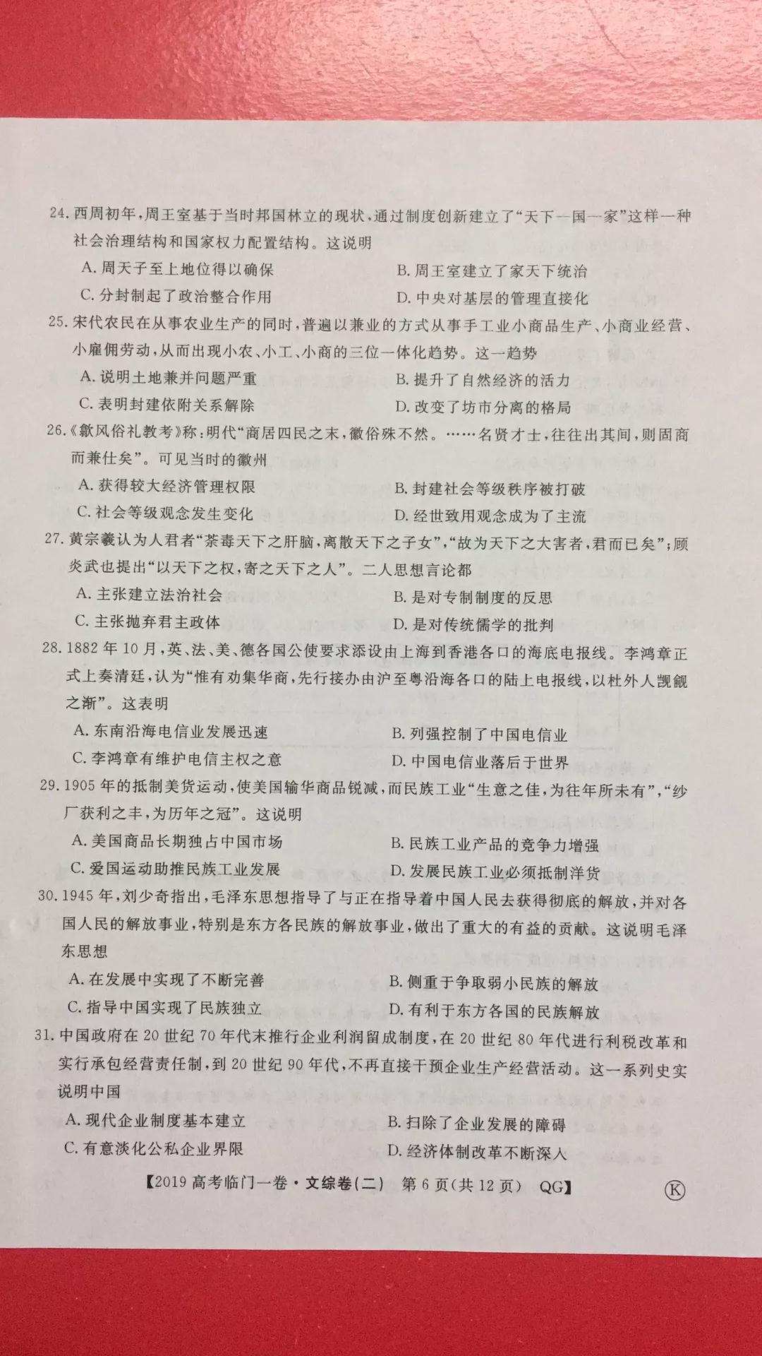 2019年普通高等學(xué)校招生全國(guó)統(tǒng)一考試臨門(mén)一卷二文理綜試題及答案