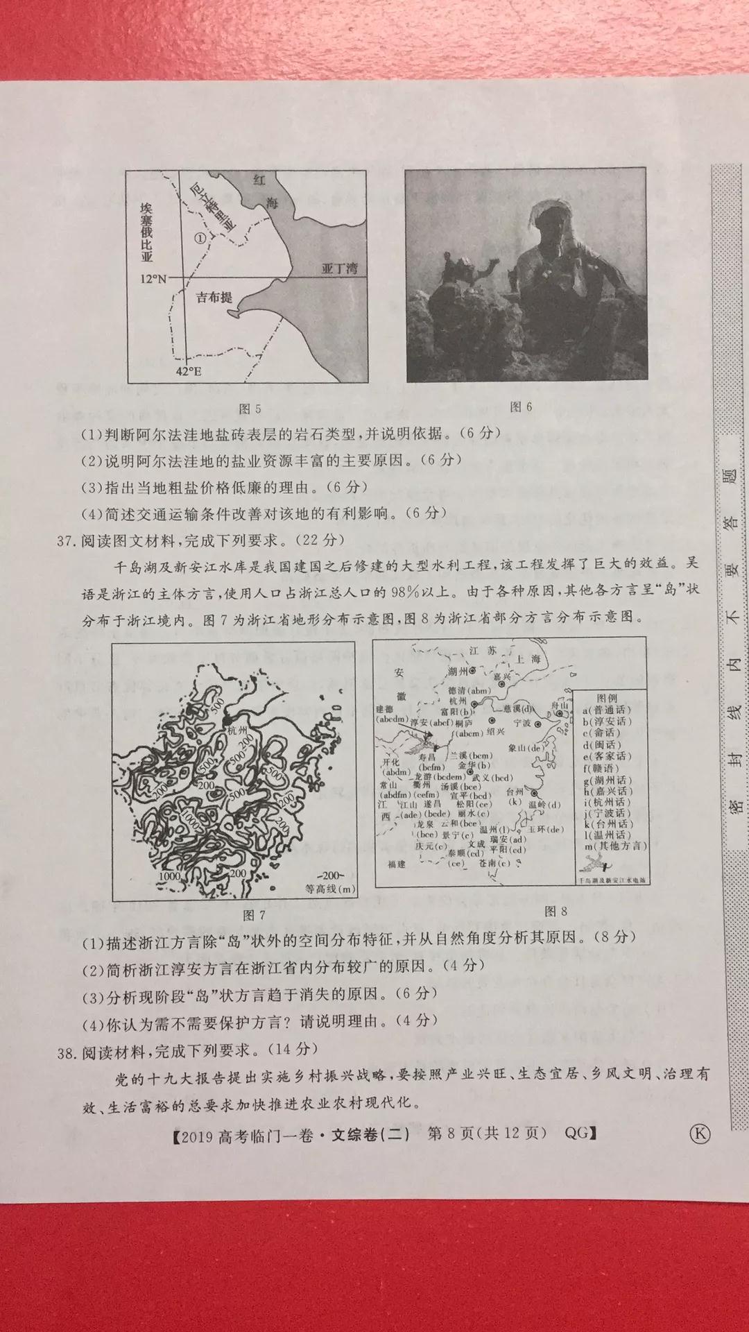 2019年普通高等學(xué)校招生全國(guó)統(tǒng)一考試臨門(mén)一卷二文理綜試題及答案