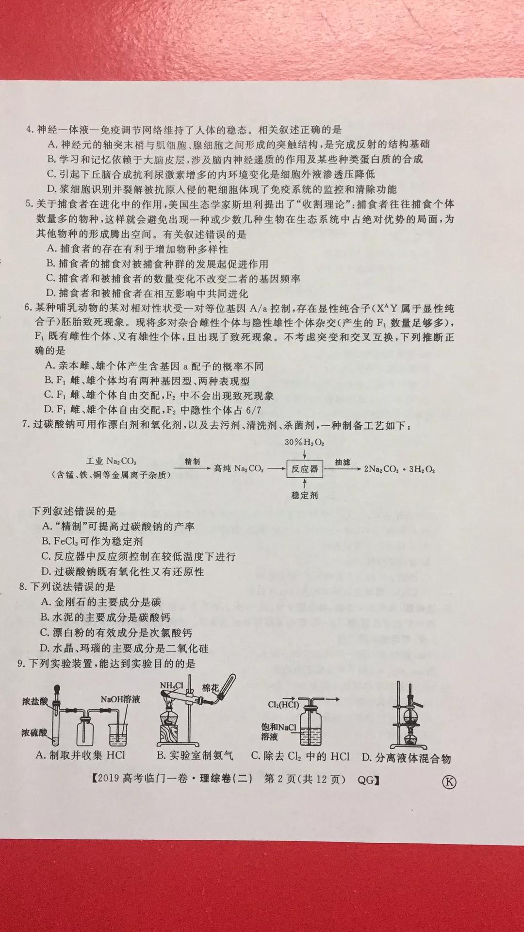 2019年普通高等學(xué)校招生全國(guó)統(tǒng)一考試臨門(mén)一卷二文理綜試題及答案