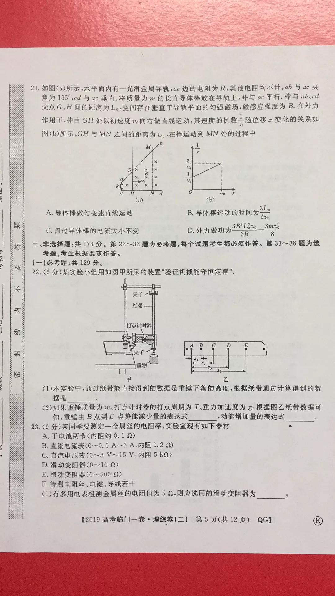 2019年普通高等學(xué)校招生全國(guó)統(tǒng)一考試臨門(mén)一卷二文理綜試題及答案