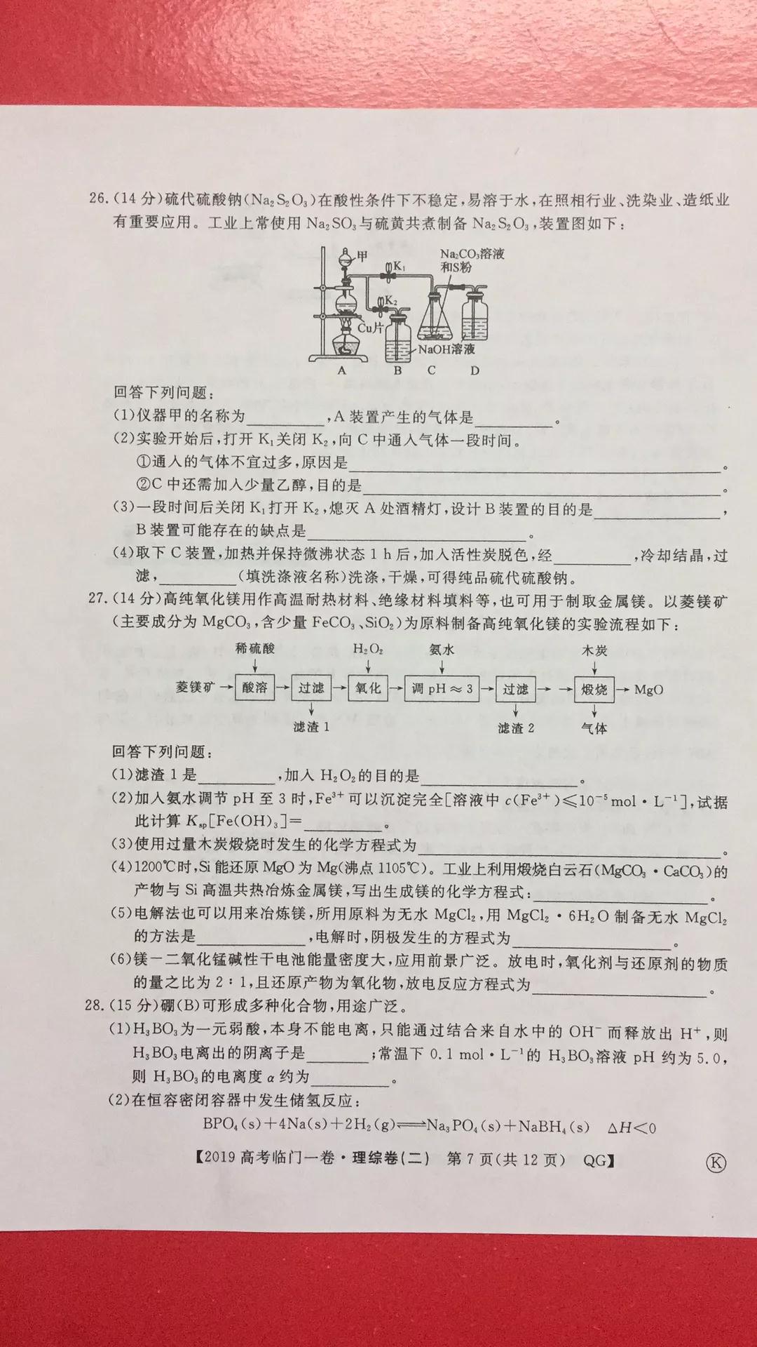 2019年普通高等學(xué)校招生全國(guó)統(tǒng)一考試臨門(mén)一卷二文理綜試題及答案