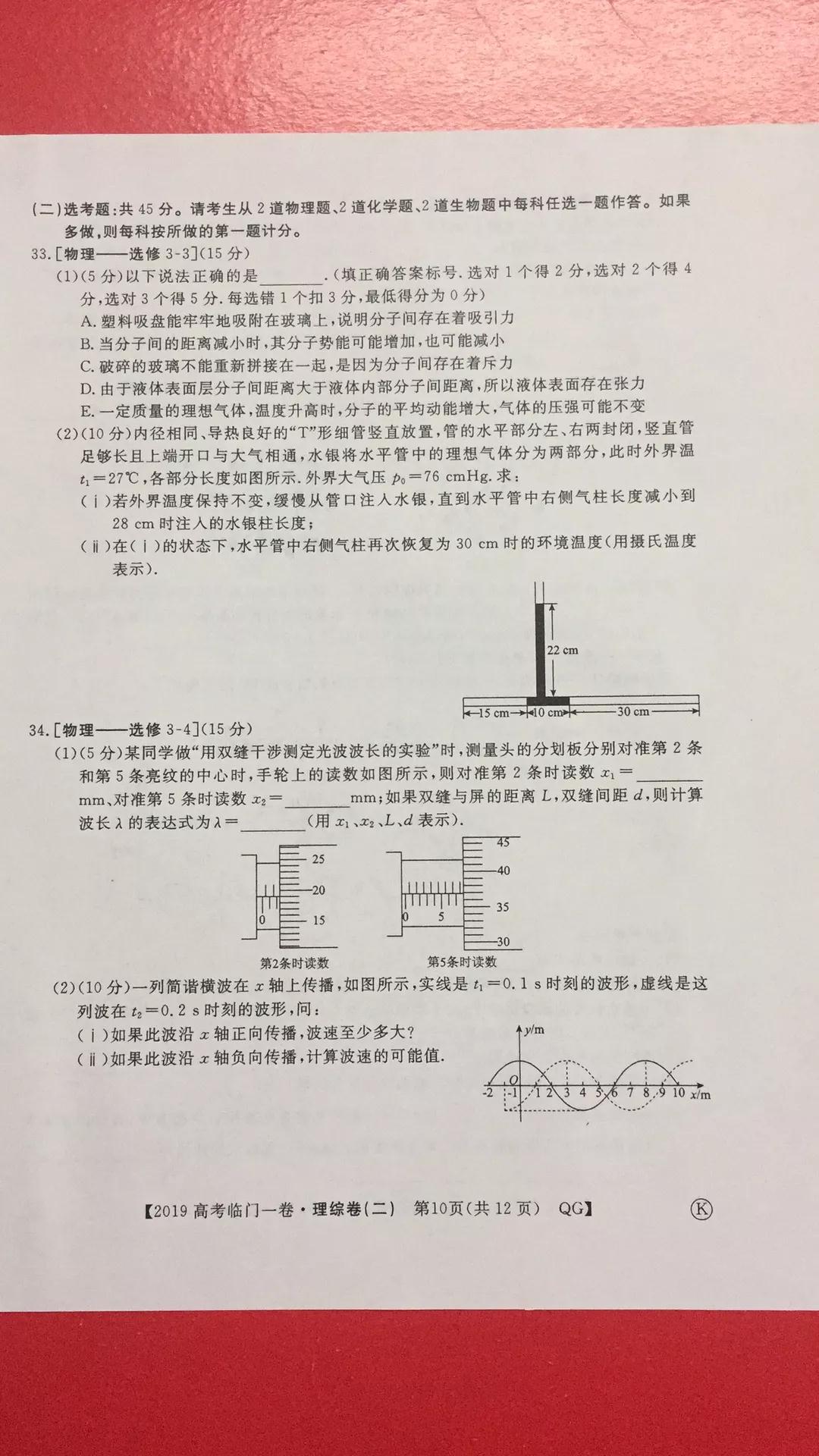 2019年普通高等學(xué)校招生全國(guó)統(tǒng)一考試臨門(mén)一卷二文理綜試題及答案