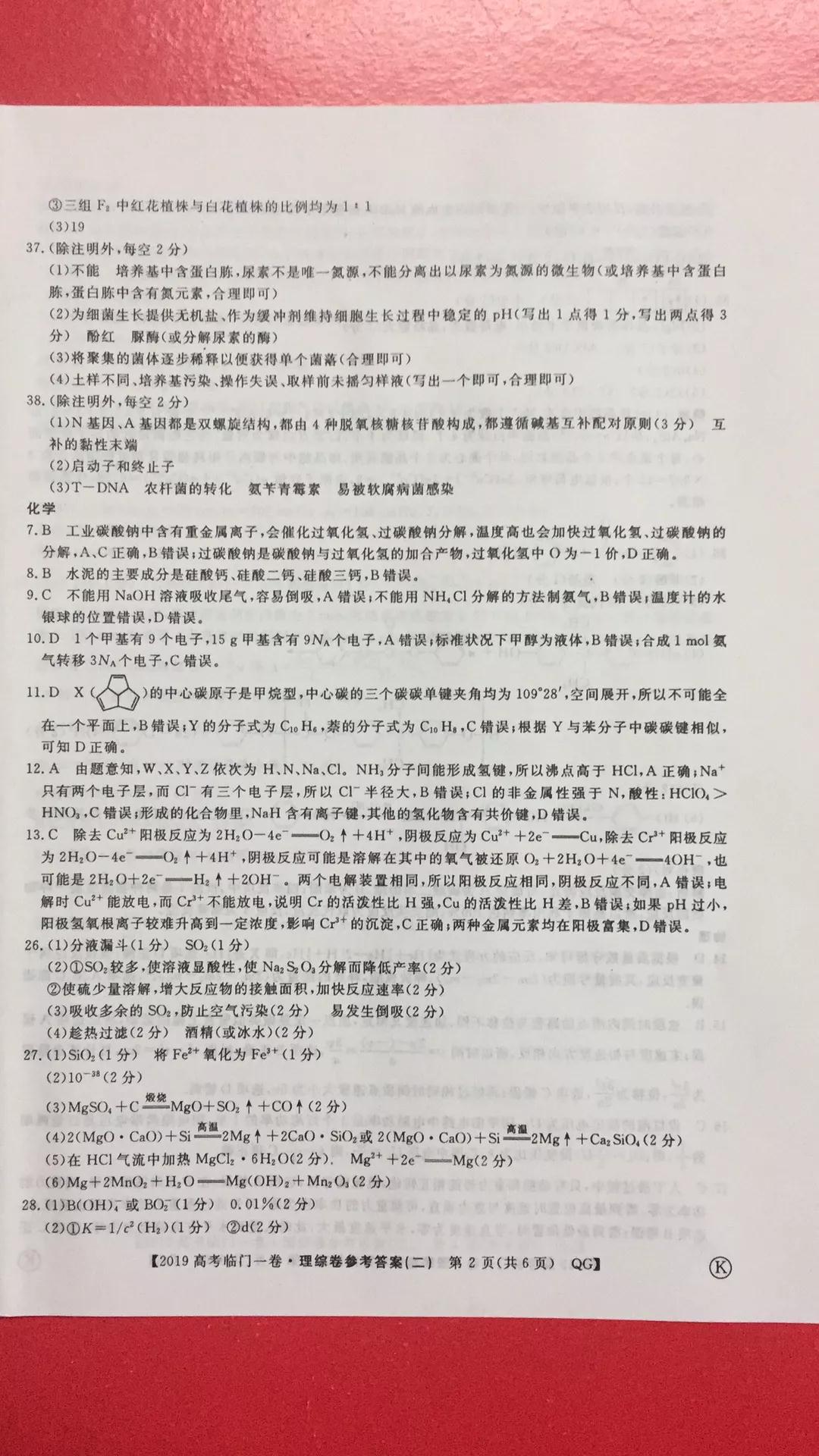 2019年普通高等學(xué)校招生全國(guó)統(tǒng)一考試臨門(mén)一卷二文理綜試題及答案