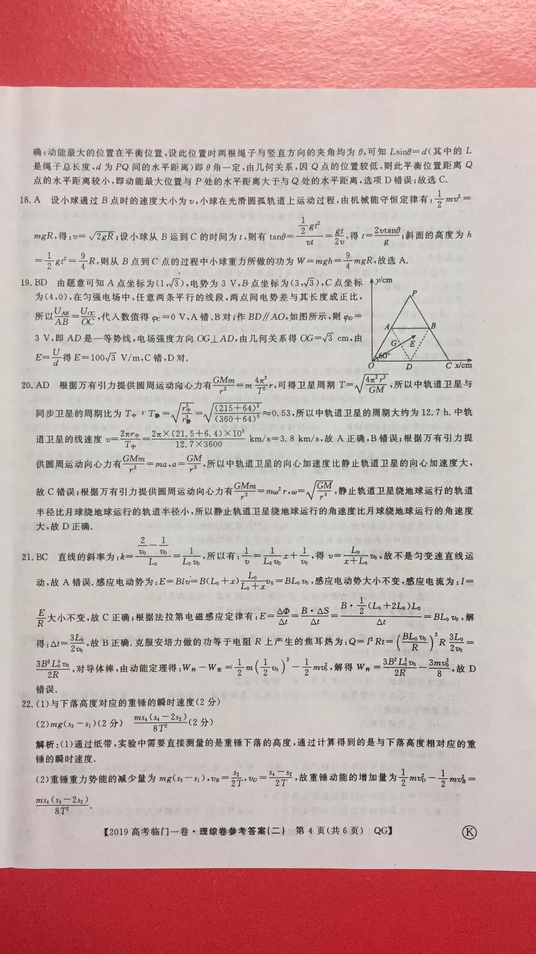 2019年普通高等學(xué)校招生全國(guó)統(tǒng)一考試臨門(mén)一卷二文理綜試題及答案