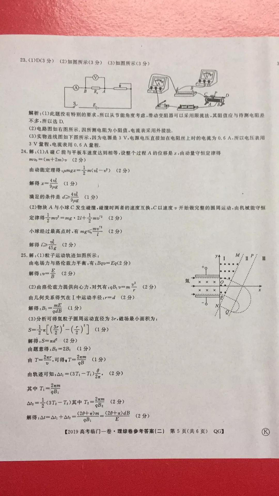 2019年普通高等學(xué)校招生全國(guó)統(tǒng)一考試臨門(mén)一卷二文理綜試題及答案