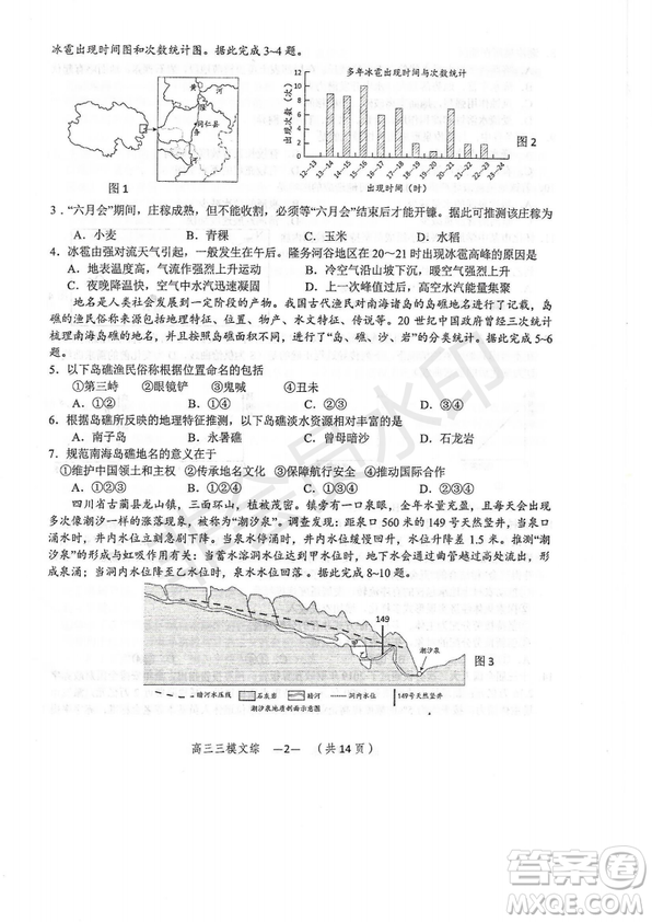 2019年懷化三模文綜試題及答案