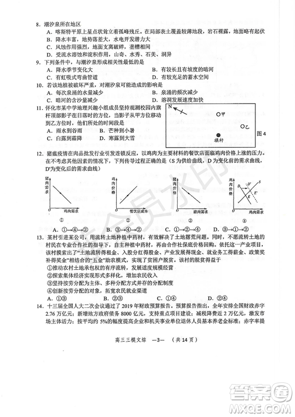 2019年懷化三模文綜試題及答案