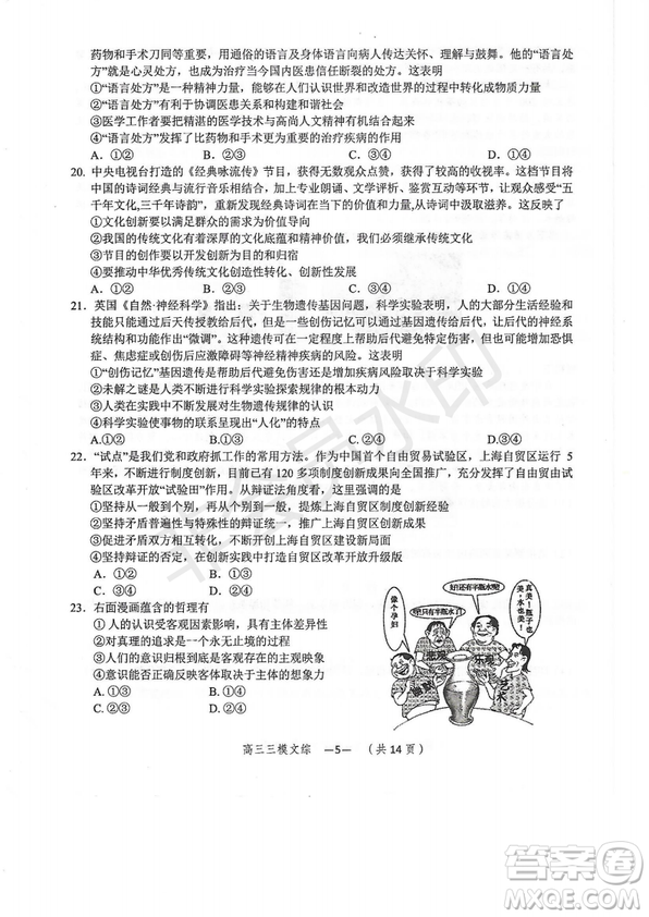 2019年懷化三模文綜試題及答案