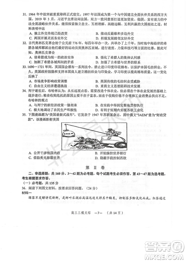 2019年懷化三模文綜試題及答案