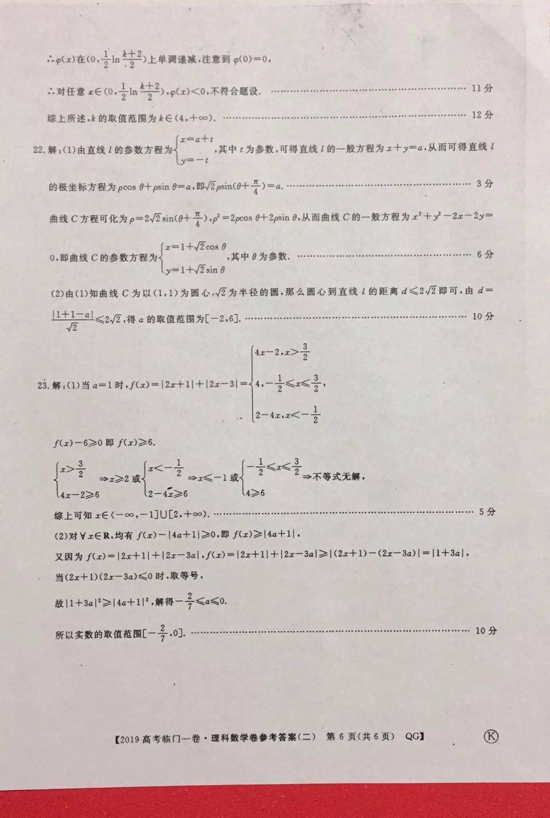 2019年普通高等學(xué)校招生全國統(tǒng)一考試臨門一卷二文理數(shù)試題及答案