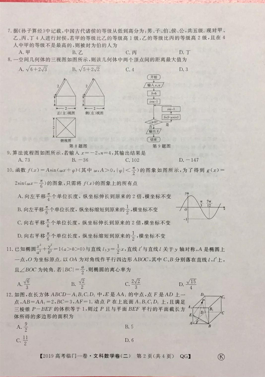 2019年普通高等學(xué)校招生全國統(tǒng)一考試臨門一卷二文理數(shù)試題及答案