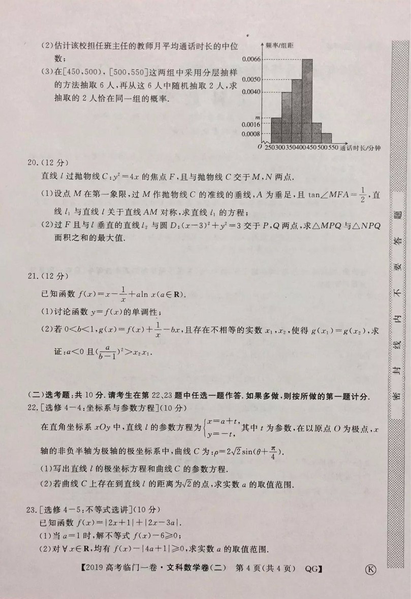 2019年普通高等學(xué)校招生全國統(tǒng)一考試臨門一卷二文理數(shù)試題及答案