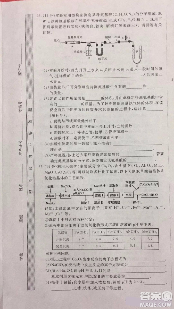 2019年普通高等學(xué)校招生全國(guó)統(tǒng)一考試沖刺預(yù)測(cè)卷四理科綜合試題及答案