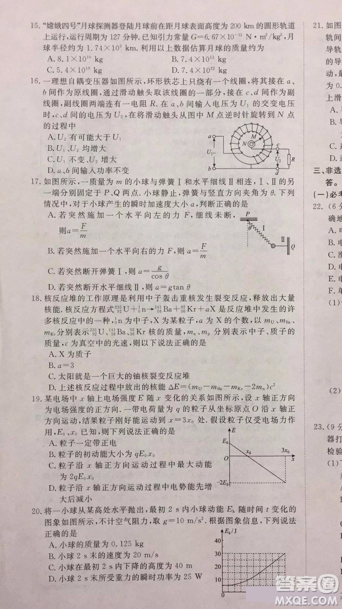 2019年普通高等學(xué)校招生全國(guó)統(tǒng)一考試沖刺預(yù)測(cè)卷四理科綜合試題及答案