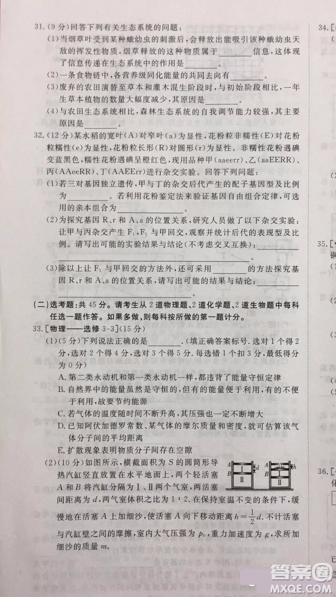 2019年普通高等學(xué)校招生全國(guó)統(tǒng)一考試沖刺預(yù)測(cè)卷四理科綜合試題及答案