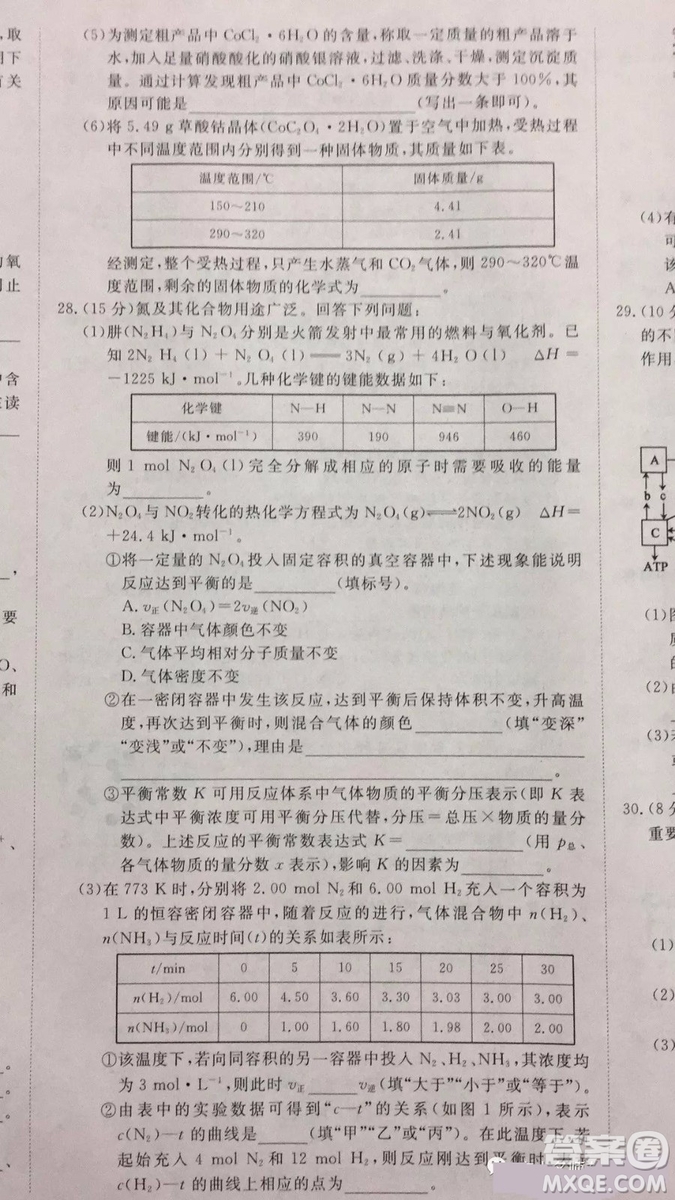 2019年普通高等學(xué)校招生全國(guó)統(tǒng)一考試沖刺預(yù)測(cè)卷四理科綜合試題及答案