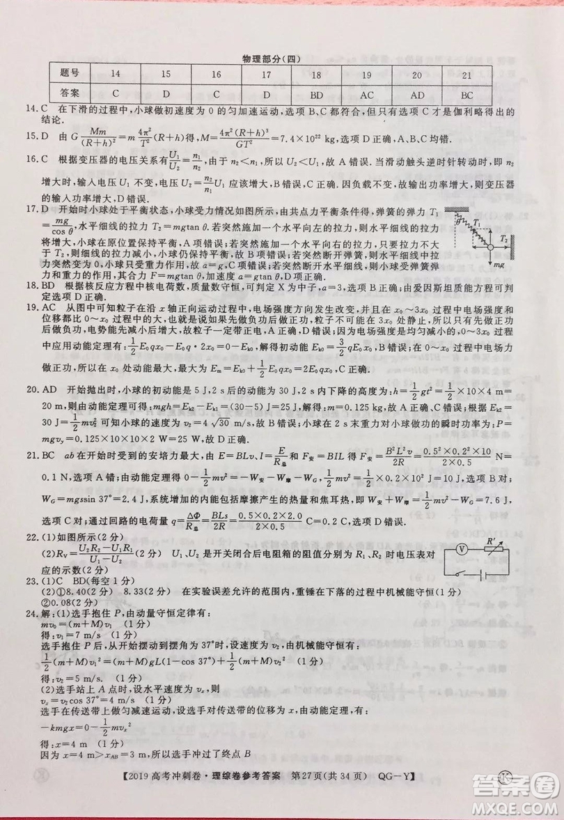 2019年普通高等學(xué)校招生全國(guó)統(tǒng)一考試沖刺預(yù)測(cè)卷四理科綜合試題及答案