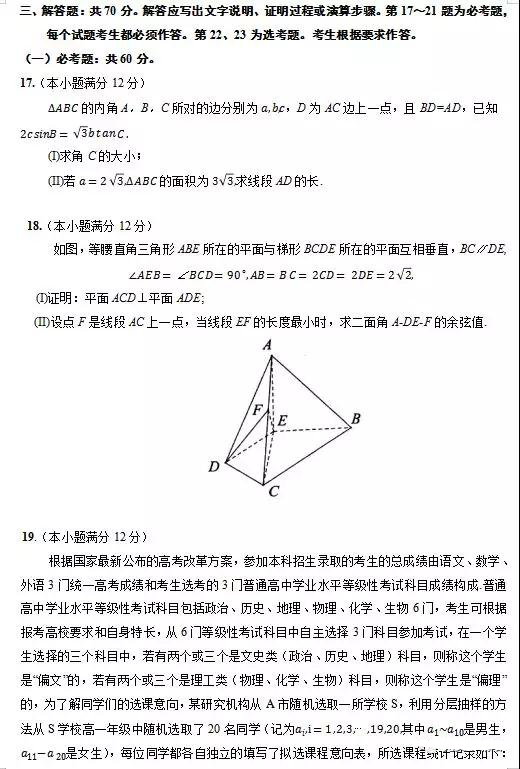 2019年贏鼎教育高考終極預(yù)測(cè)卷全國(guó)I卷理科數(shù)學(xué)試題及答案