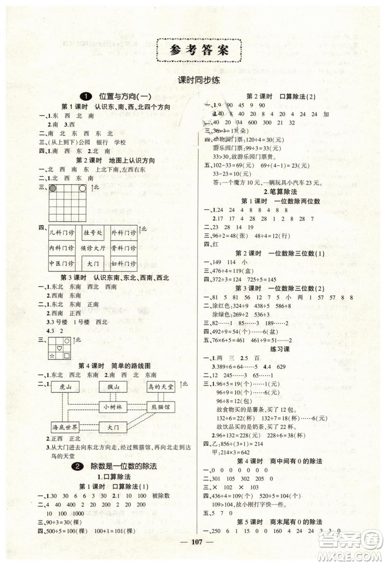 黃岡狀元成才路2019年創(chuàng)優(yōu)作業(yè)100分三年級數(shù)學人教版下冊參考答案